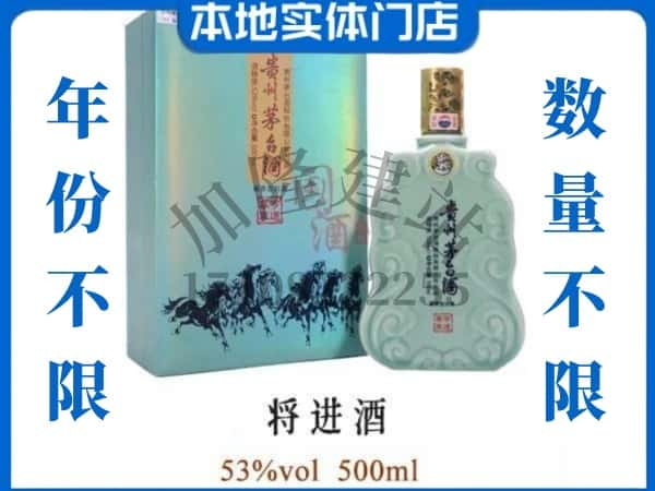 ​连平县回收将进酒茅台酒空瓶子